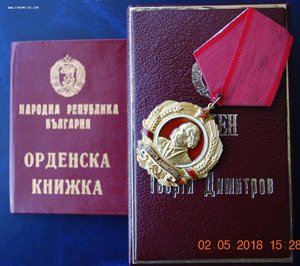 RR группа зам.министра обороны Болгарии, ОВ-1, ДН, БС...