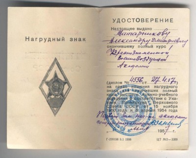 Ромб КВВА с документом 1957 г.