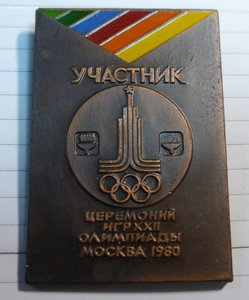 Значок. Участник церемоний олимпийских игр 1980 г. Москва