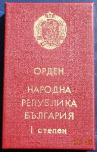 RR группа зам.министра обороны Болгарии, ОВ-1, ДН, БС...