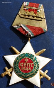 RR группа зам.министра обороны Болгарии, ОВ-1, ДН, БС...