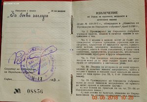 RR группа зам.министра обороны Болгарии, ОВ-1, ДН, БС...