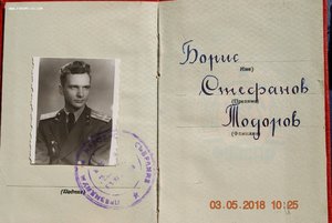 RR группа зам.министра обороны Болгарии, ОВ-1, ДН, БС...