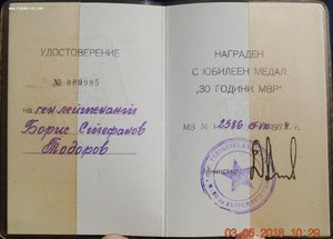 RR группа зам.министра обороны Болгарии, ОВ-1, ДН, БС...