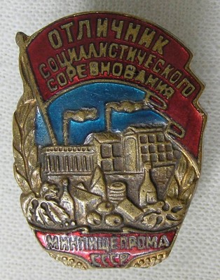 ОСС Минпищепрома СССР №30805