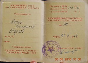 RR группа зам.министра обороны Болгарии, ОВ-1, ДН, БС...