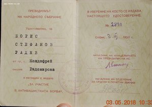 RR группа зам.министра обороны Болгарии, ОВ-1, ДН, БС...