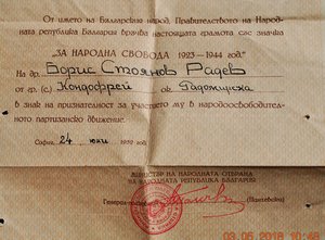 RR группа зам.министра обороны Болгарии, ОВ-1, ДН, БС...