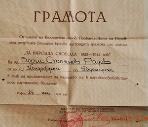 RR группа зам.министра обороны Болгарии, ОВ-1, ДН, БС...