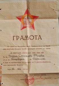RR группа зам.министра обороны Болгарии, ОВ-1, ДН, БС...