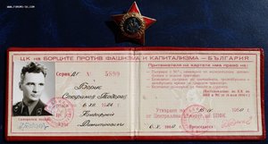 RR группа зам.министра обороны Болгарии, ОВ-1, ДН, БС...