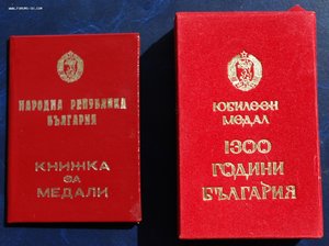 RR группа зам.министра обороны Болгарии, ОВ-1, ДН, БС...