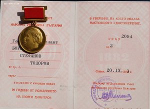 RR группа зам.министра обороны Болгарии, ОВ-1, ДН, БС...