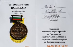 RR группа зам.министра обороны Болгарии, ОВ-1, ДН, БС...