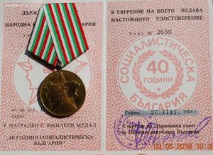RR группа зам.министра обороны Болгарии, ОВ-1, ДН, БС...