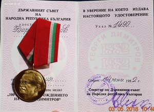RR группа зам.министра обороны Болгарии, ОВ-1, ДН, БС...
