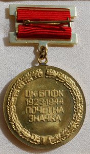RR группа зам.министра обороны Болгарии, ОВ-1, ДН, БС...