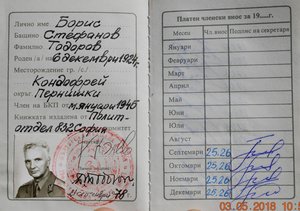 RR группа зам.министра обороны Болгарии, ОВ-1, ДН, БС...