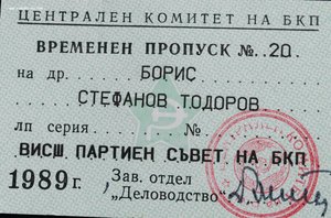 RR группа зам.министра обороны Болгарии, ОВ-1, ДН, БС...
