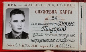RR группа зам.министра обороны Болгарии, ОВ-1, ДН, БС...