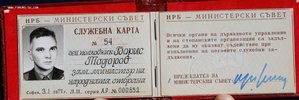 RR группа зам.министра обороны Болгарии, ОВ-1, ДН, БС...