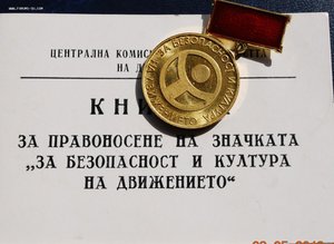 RR группа зам.министра обороны Болгарии, ОВ-1, ДН, БС...