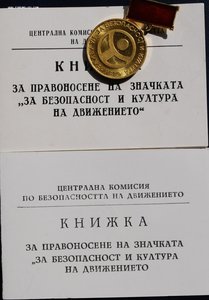RR группа зам.министра обороны Болгарии, ОВ-1, ДН, БС...