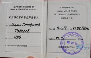 RR группа зам.министра обороны Болгарии, ОВ-1, ДН, БС...