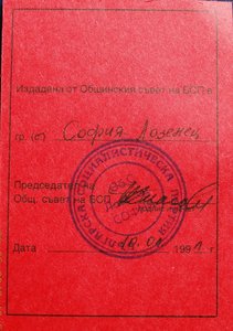 RR группа зам.министра обороны Болгарии, ОВ-1, ДН, БС...