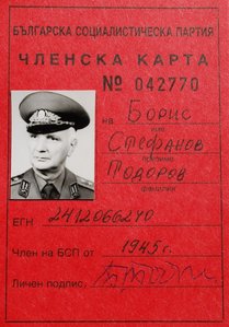 RR группа зам.министра обороны Болгарии, ОВ-1, ДН, БС...