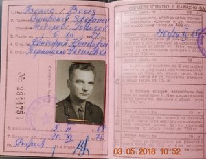 RR группа зам.министра обороны Болгарии, ОВ-1, ДН, БС...