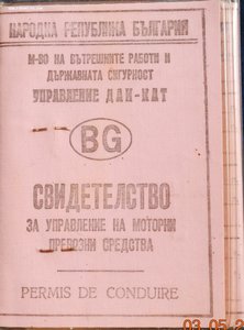 RR группа зам.министра обороны Болгарии, ОВ-1, ДН, БС...