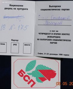 RR группа зам.министра обороны Болгарии, ОВ-1, ДН, БС...