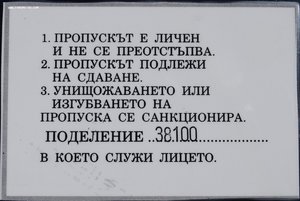 RR группа зам.министра обороны Болгарии, ОВ-1, ДН, БС...