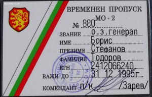 RR группа зам.министра обороны Болгарии, ОВ-1, ДН, БС...