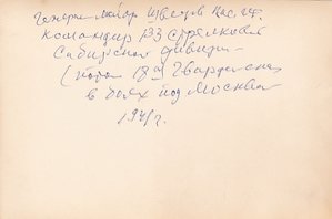 Командир 133-й СД генерал-майор В.И.Швецов. 2 фото.
