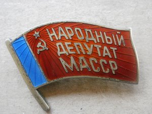 Народный депутат МАССР № 102