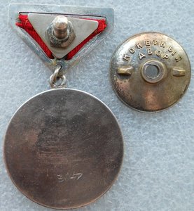 Почетная Трудовая Медаль (№3047)