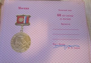 60 лет битвы за Москву, в коробочках, чистые доки!