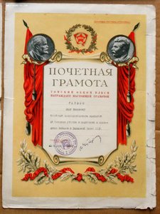 Грамота Томской обком ВЛКСМ Выборы в ВС СССР 1950