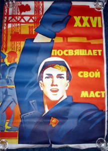 Советские плакаты