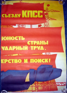 Советские плакаты