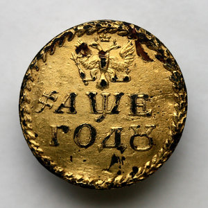 Бородовой знак 1705 года