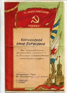 Грамота за участие в солдатской самодеятельности 1955 г.