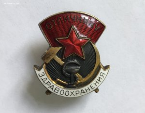 Отличнику здравоохранения N15747. ЭМА.