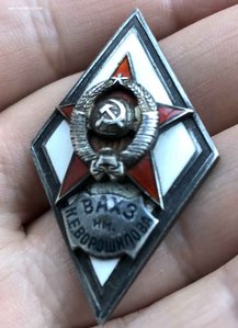 ВАХЗ им Ворошилова