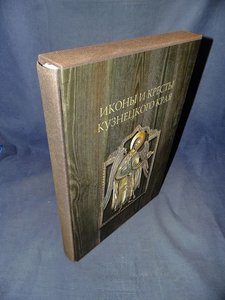 иконы кресты кузнецкого края