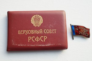 Верховный совет рсфср. Верховный суд РСФСР. Верховный совет РСФСР 1918. Верховный совет РСФСР права.