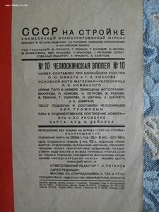 Журнал СССР на стройке 1934 год, 10 выпуск