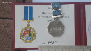 Знак "Отличник курортов профсоюзов" №6030  С документом